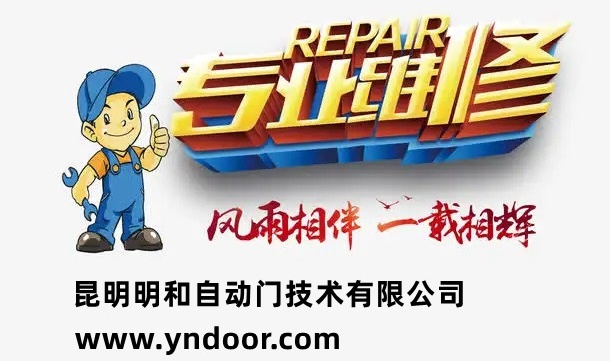 卷帘门维修.jpg